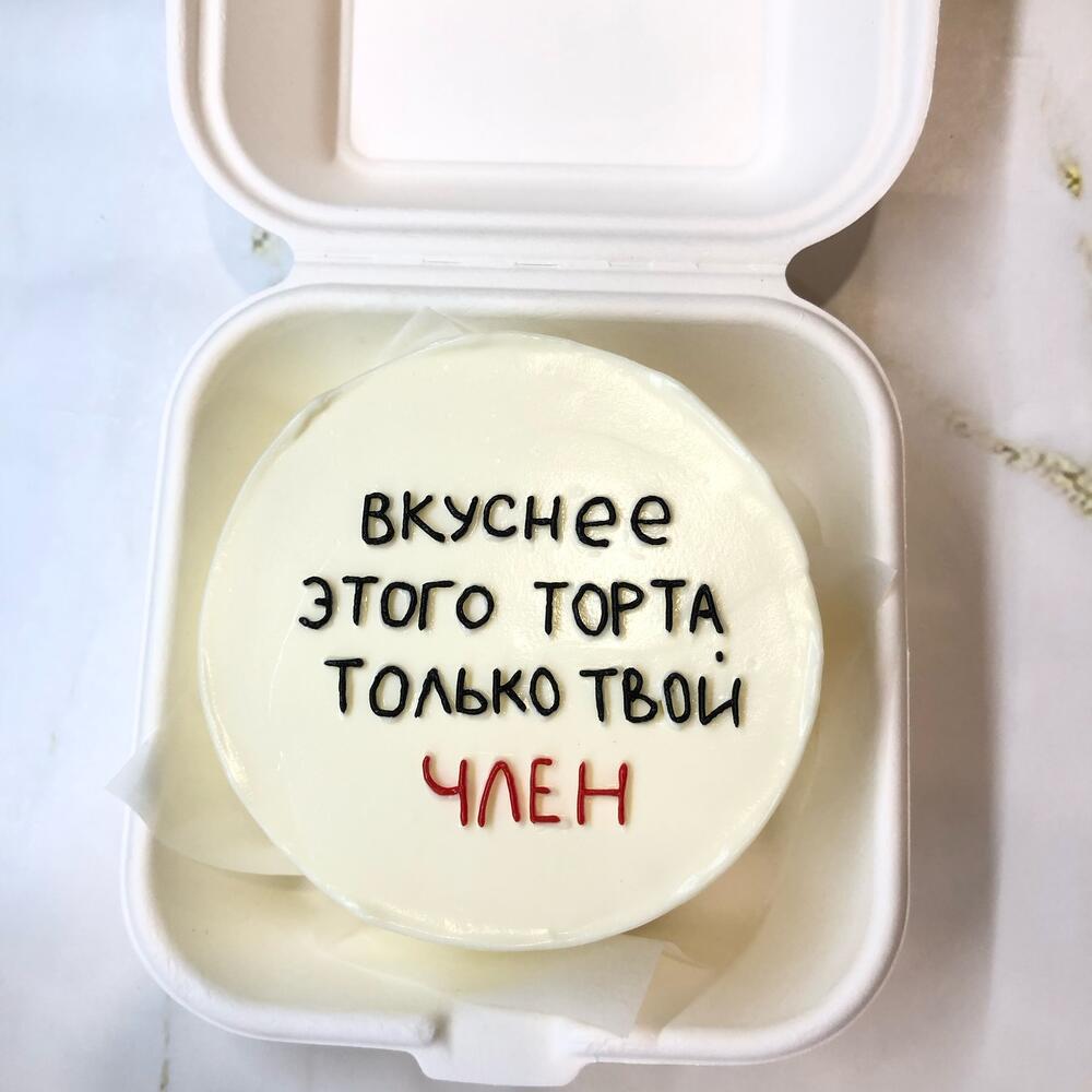 Бенто-торт Вкуснее этого торта только