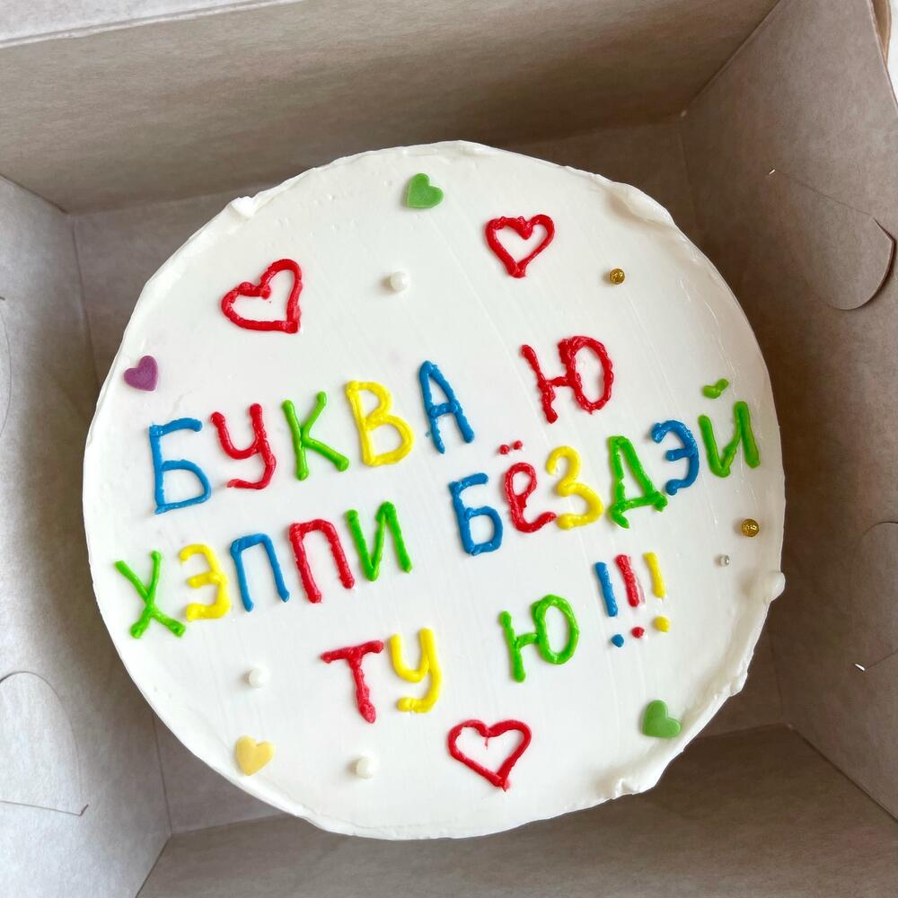 Бенто торт XL буква Ю