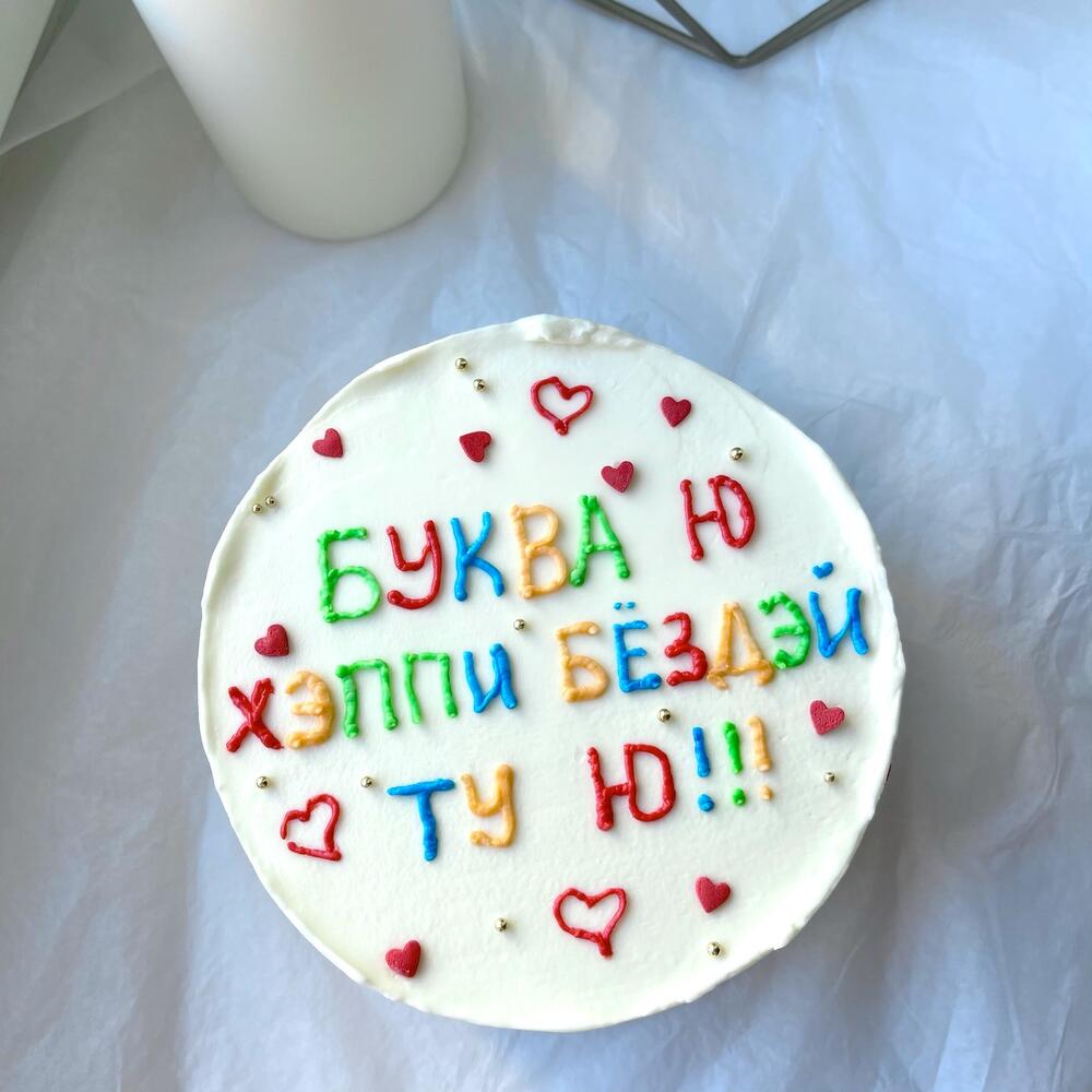 Бенто торт XL буква Ю