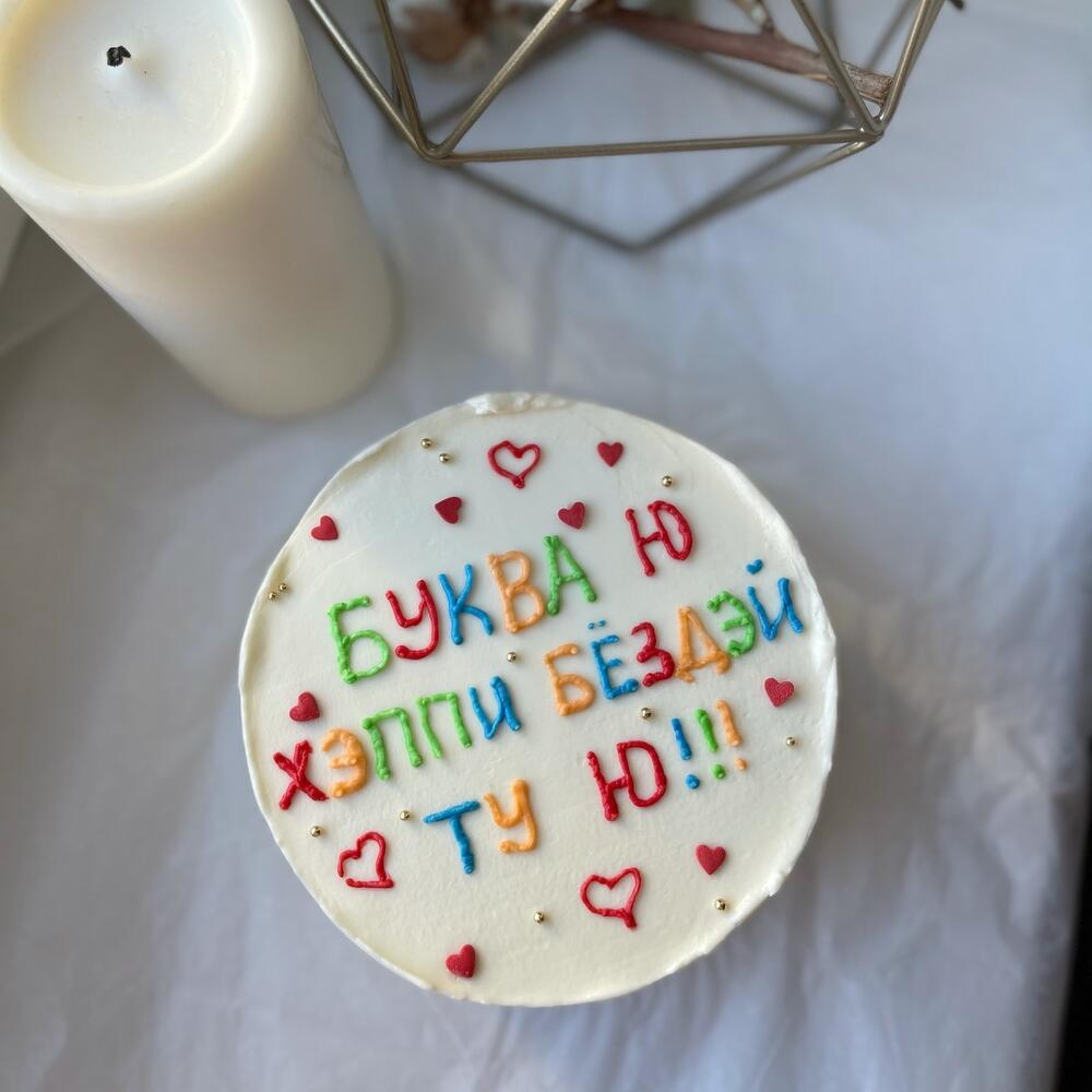 Бенто торт XL буква Ю