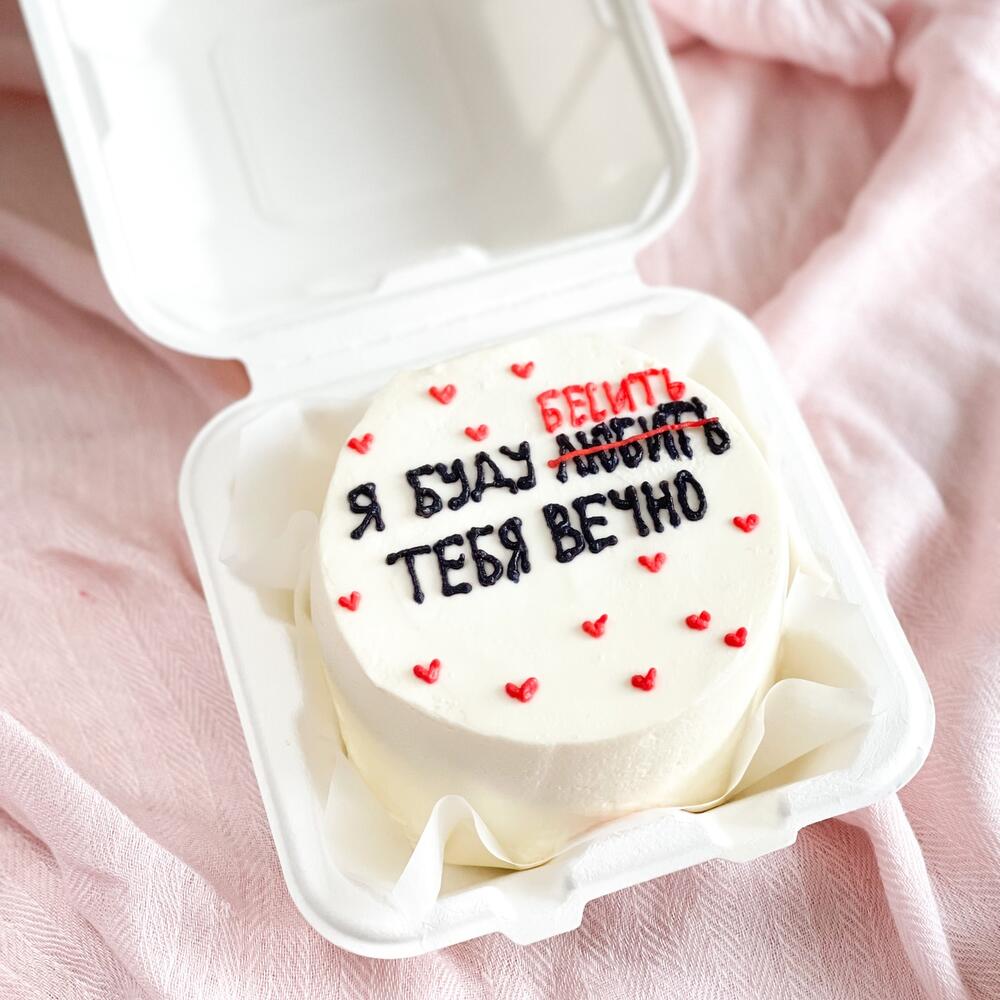 Бенто торт «Я буду бесить тебя вечно»