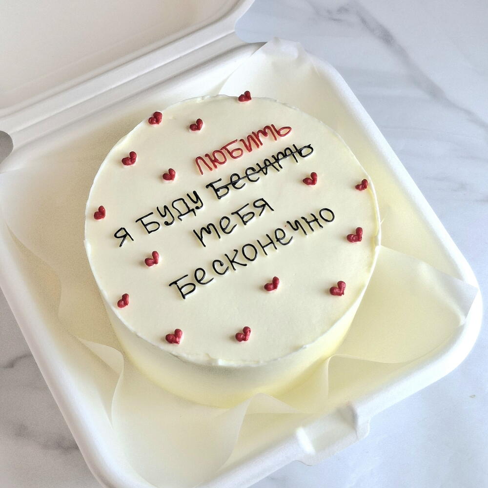 Бенто торт "Я буду любить тебя бесконечно" для парня, девушки, жены, мужа, пары на 14 февраля