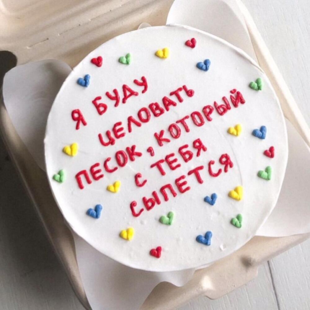 Бенто торт «Я буду целовать песок с тебя » )