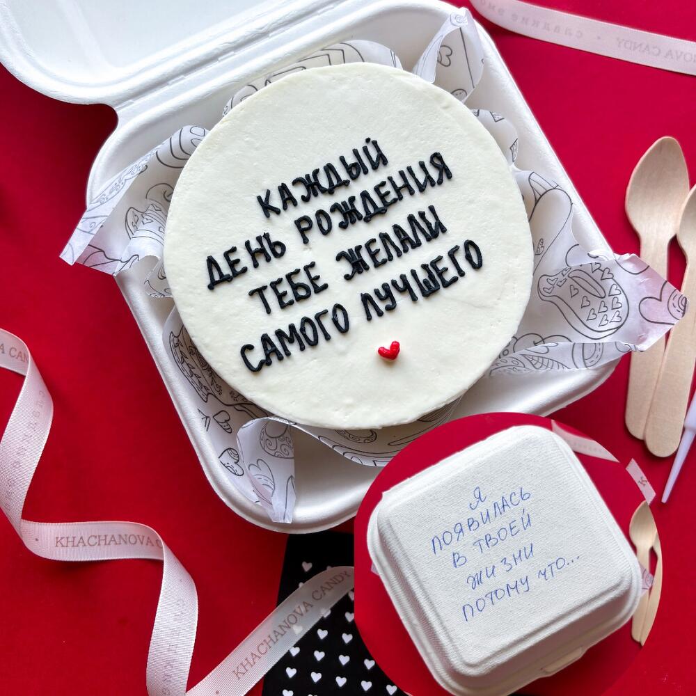 Бенто торт "Я появилась в твоей жизни потому что» на день рождения парню/любимму/мужу