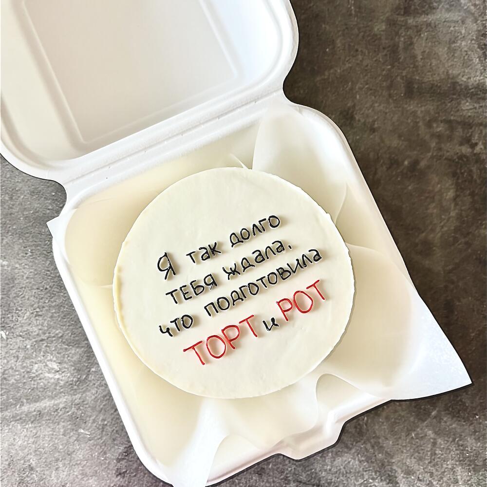 Бенто-торт Я так долго тебя ждала