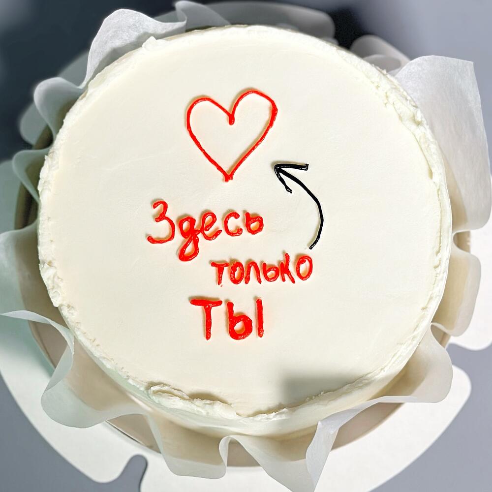 Бенто торт Здесь только ты