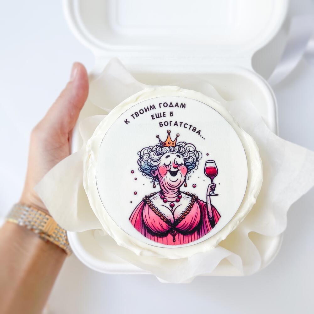 Бенто торт женский, смешной подарок жене, девушке, любимой, подруге