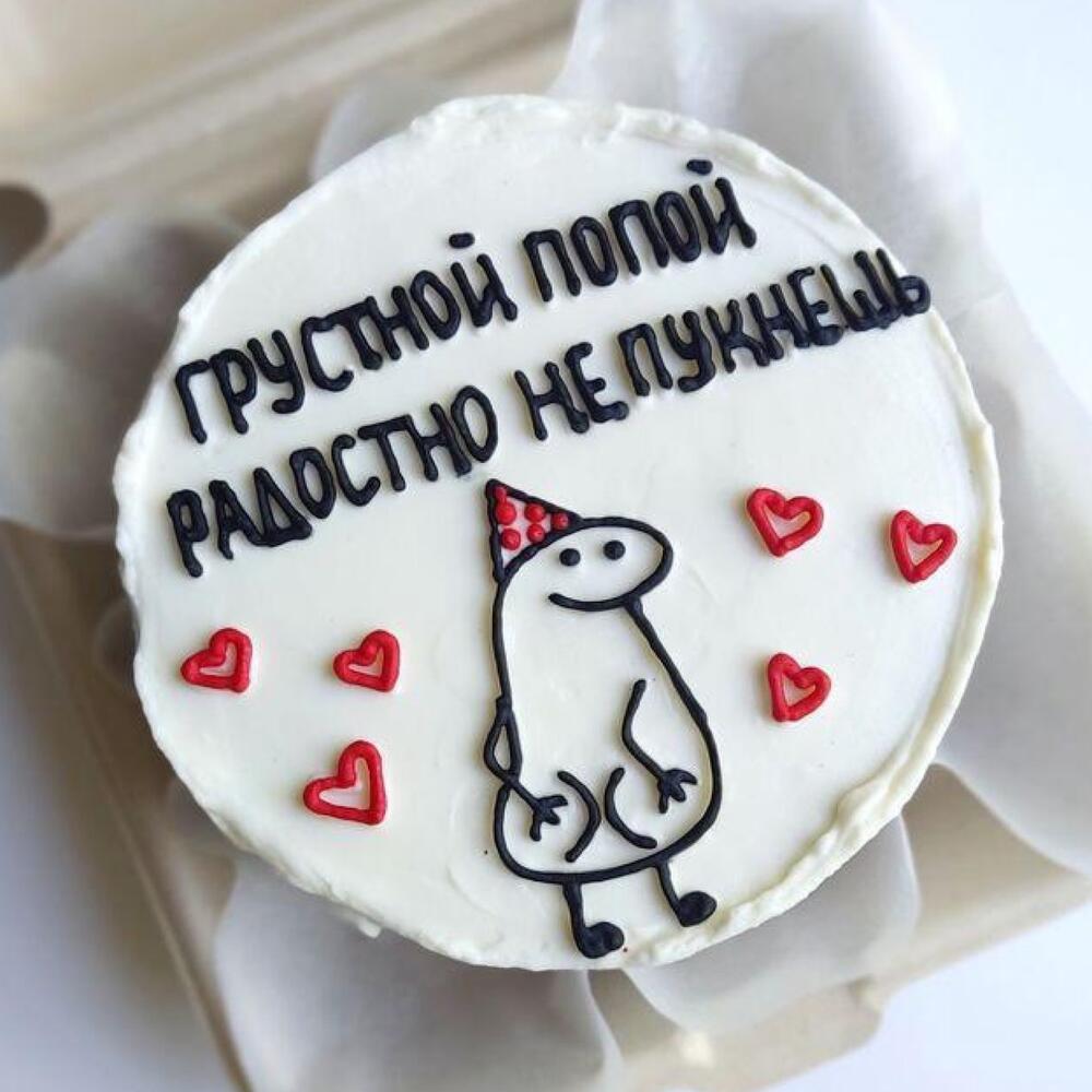 Бенто тортик грустной попопой радостно не пукнешь