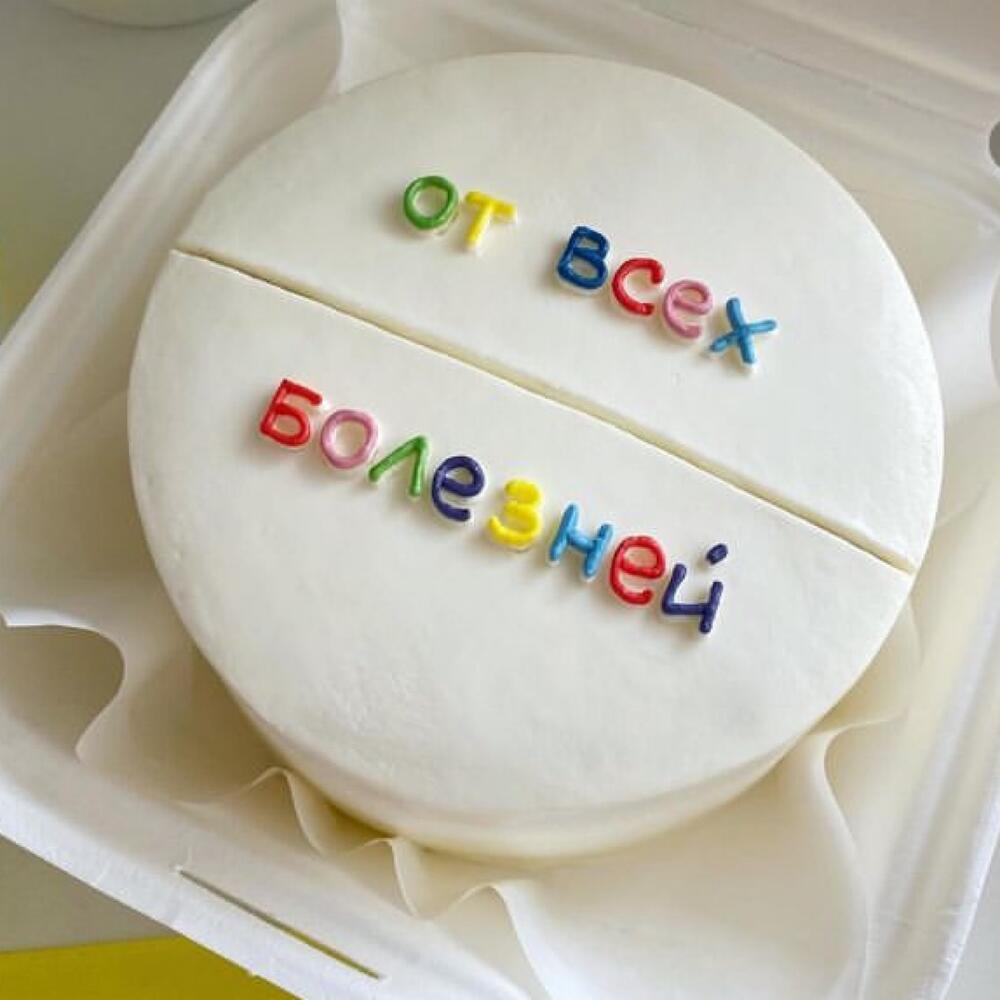 Бенто тортик «От всех болезней»