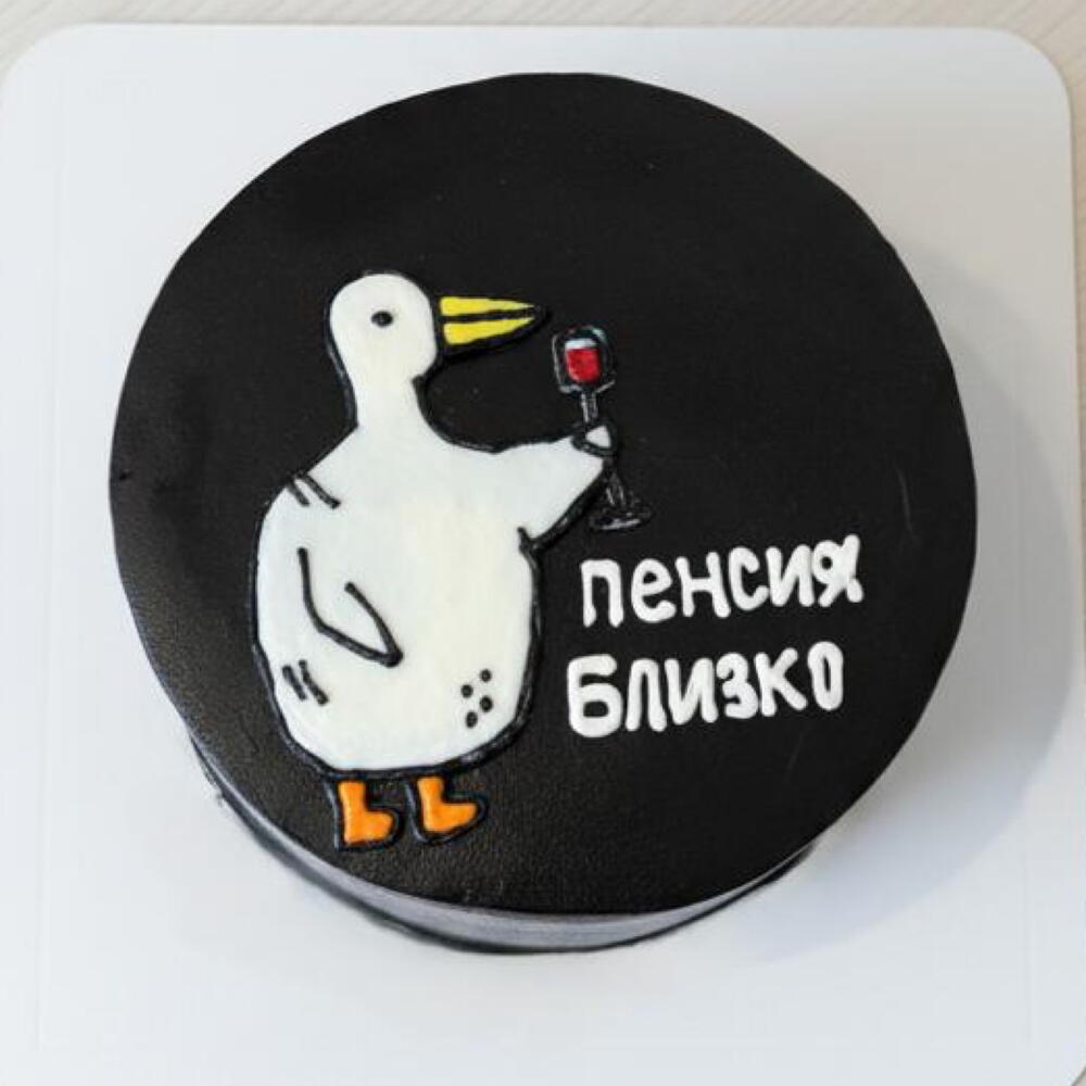 Бенто тортик «Пенсия близко» )