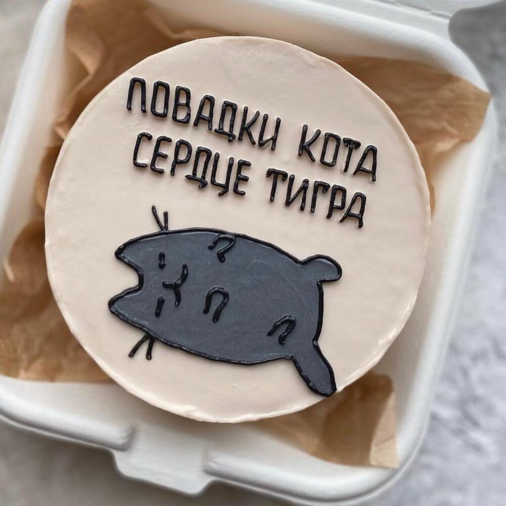 Бенто тортик «Повадки кота сердце тигра» )