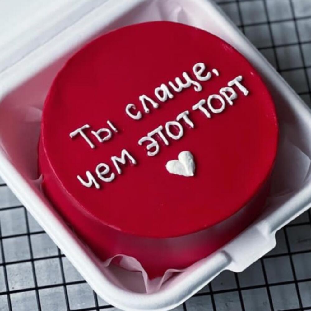 Бенто тортик «Самому сладкому(ой)» )