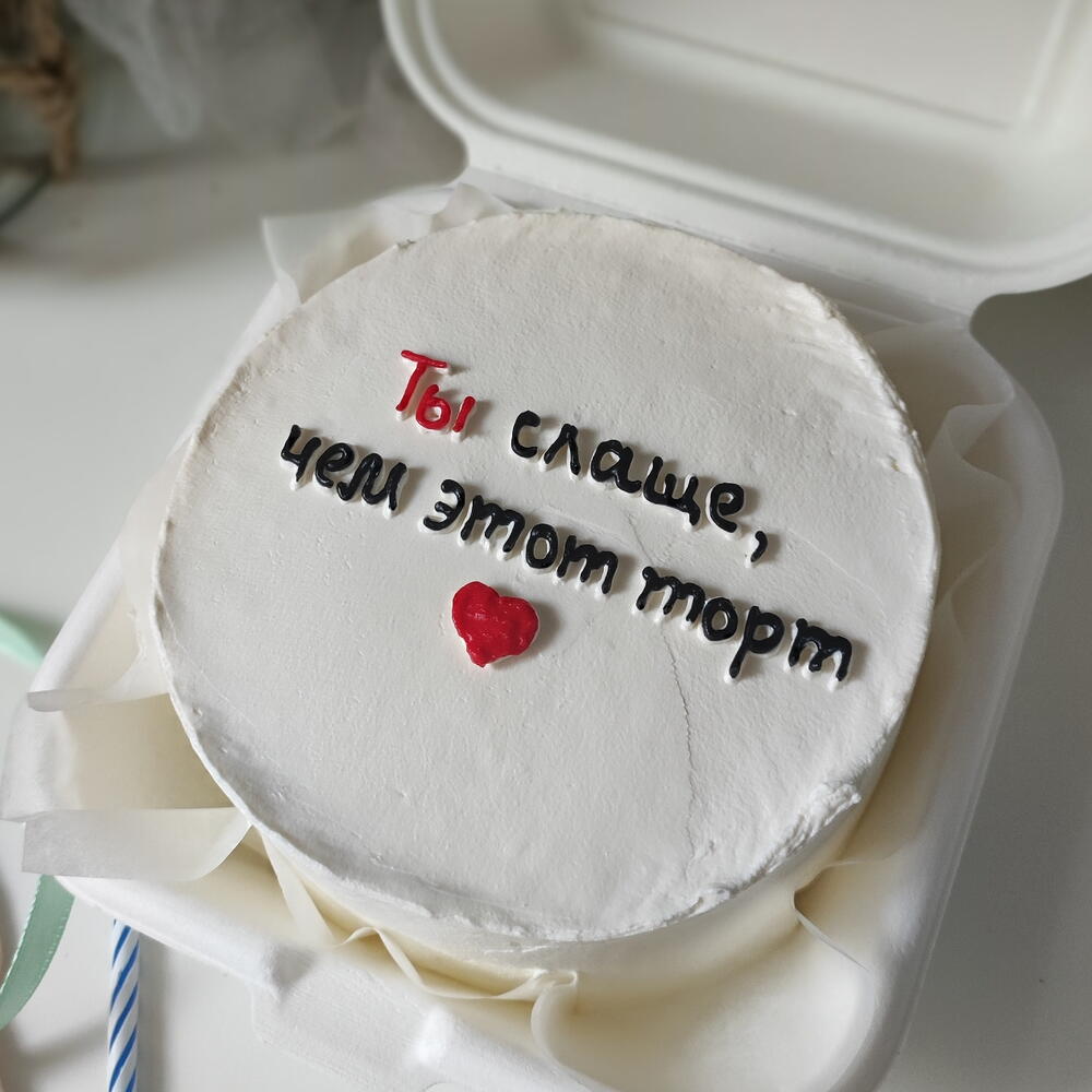 Бенто торт"ты слаще, чем этот торт"