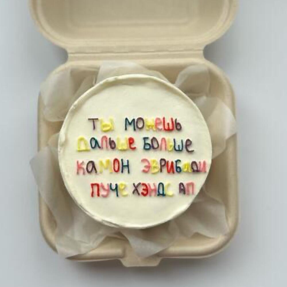 БЕНТО «ты можешь дальше больше»