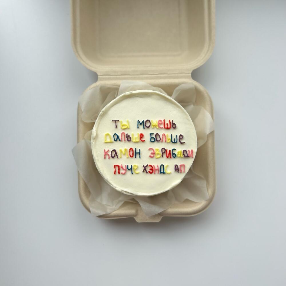 БЕНТО «ты можешь дальше больше»