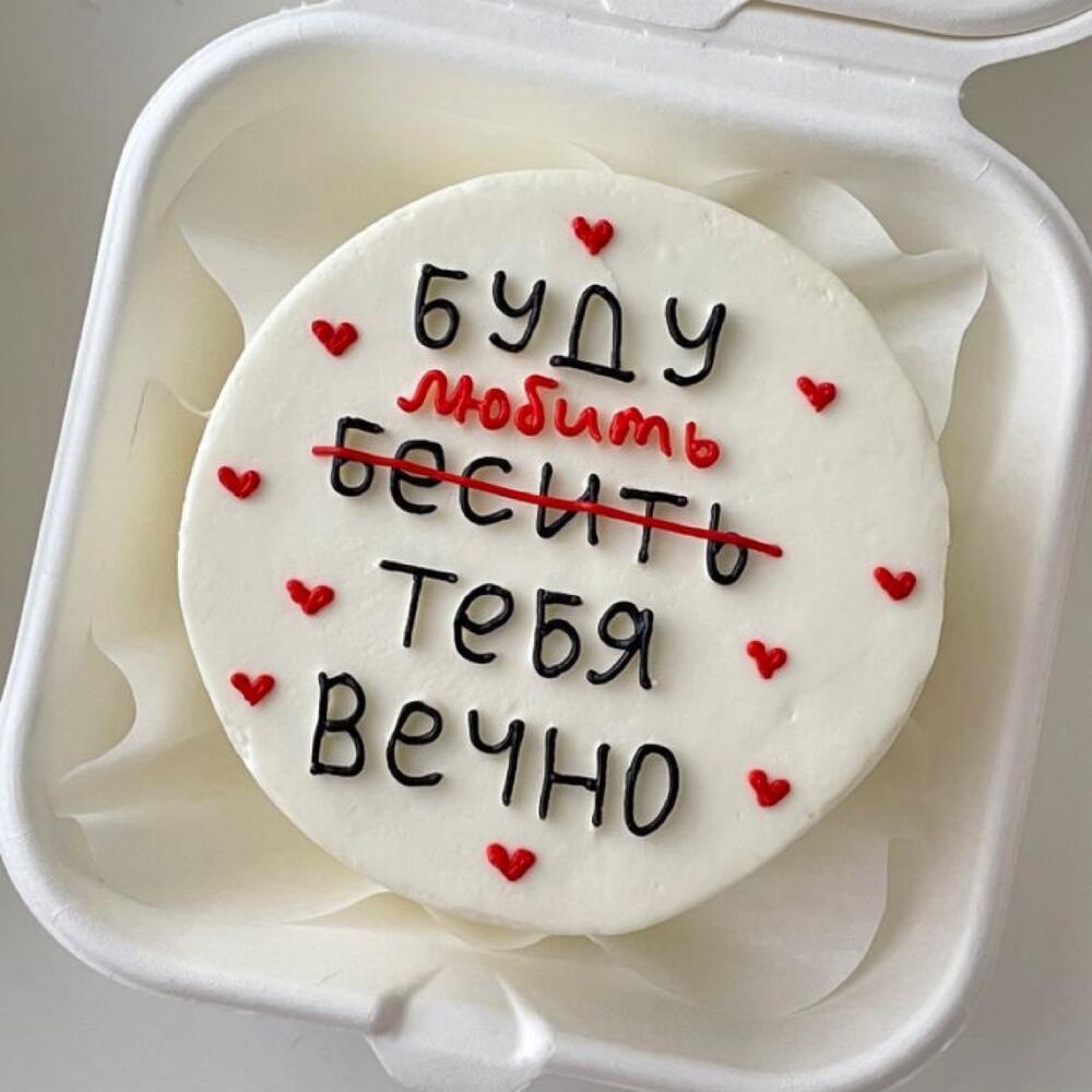 Бенто Я буду любить тебя вечно