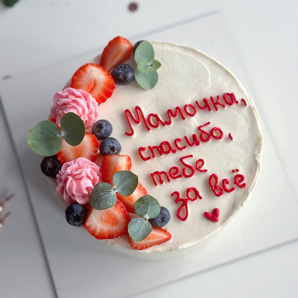 Большой Бенто торт 1 кг «любимой мамочке» с ягодами , бенто торт маме