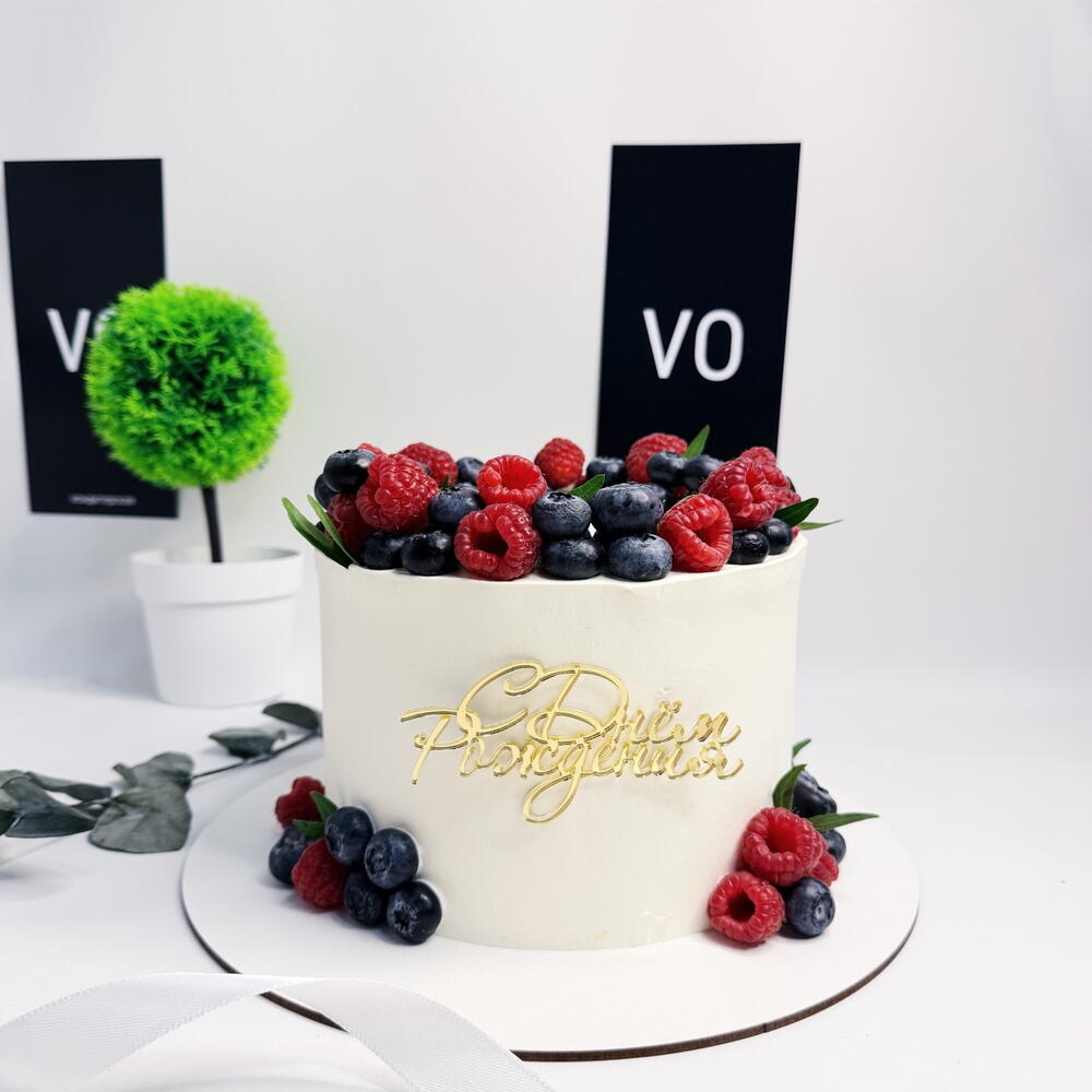 Большой торт на день рождения с ягодами