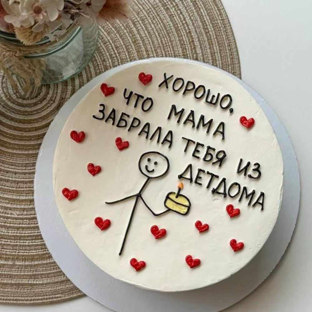 Торт 1 кг Мама забрала из детдома