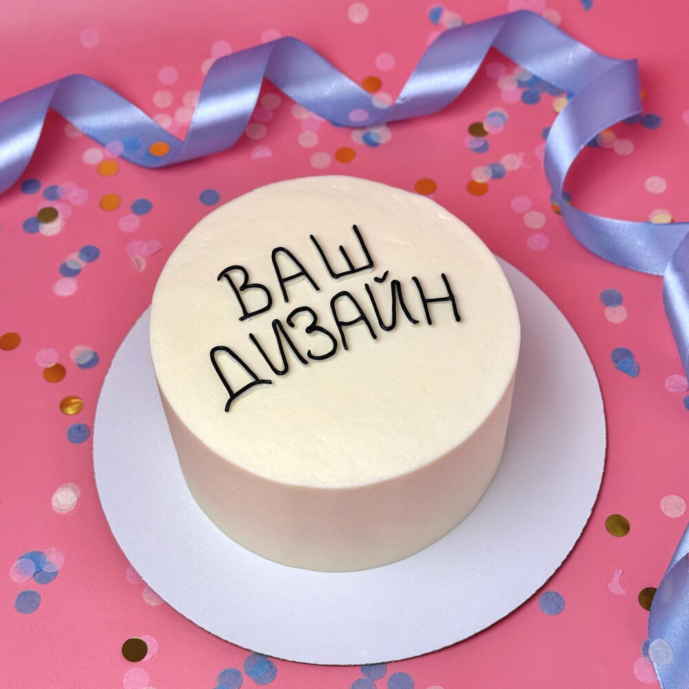 Торт 1 кг с вашим дизайном и надписью