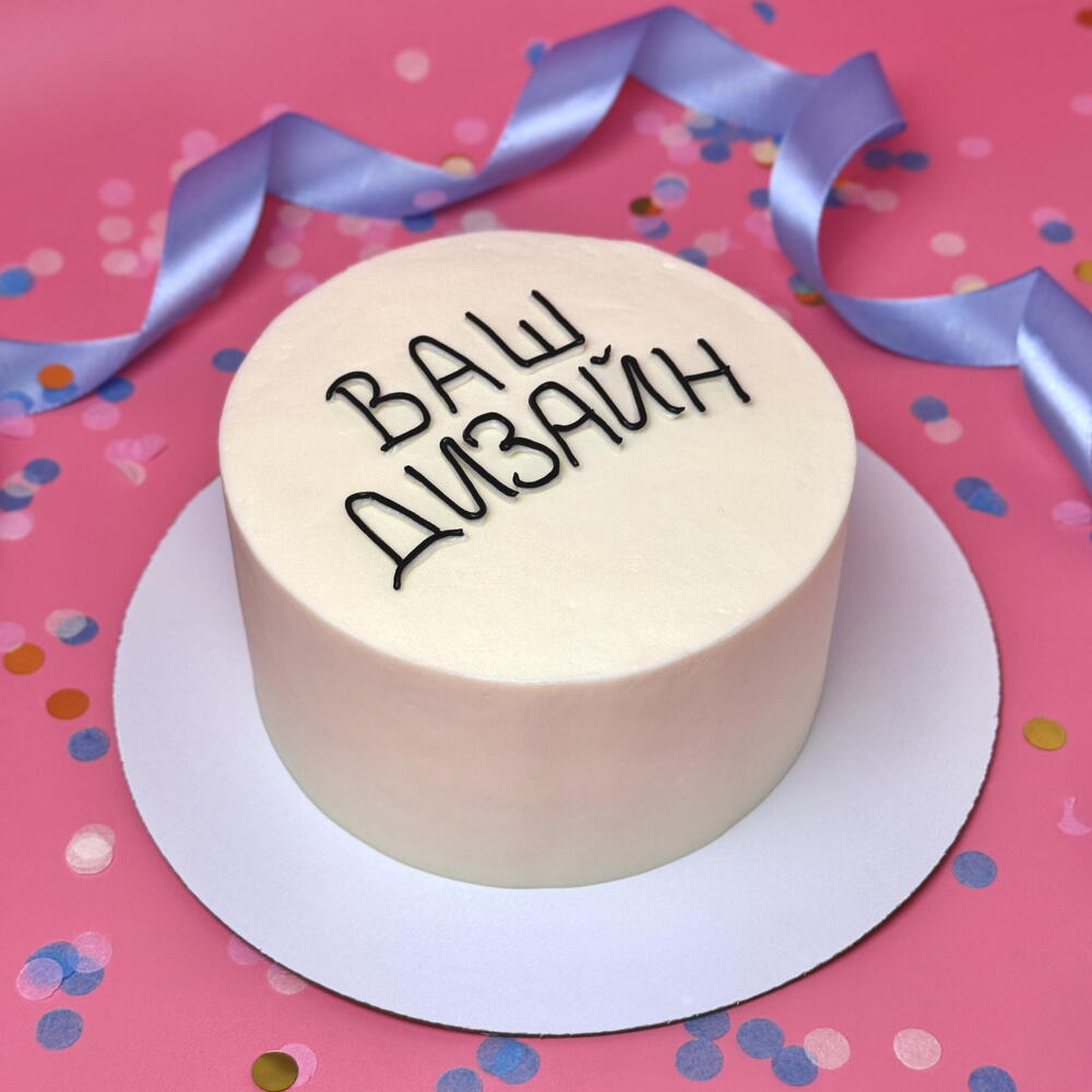 Торт 1 кг с вашим дизайном и надписью