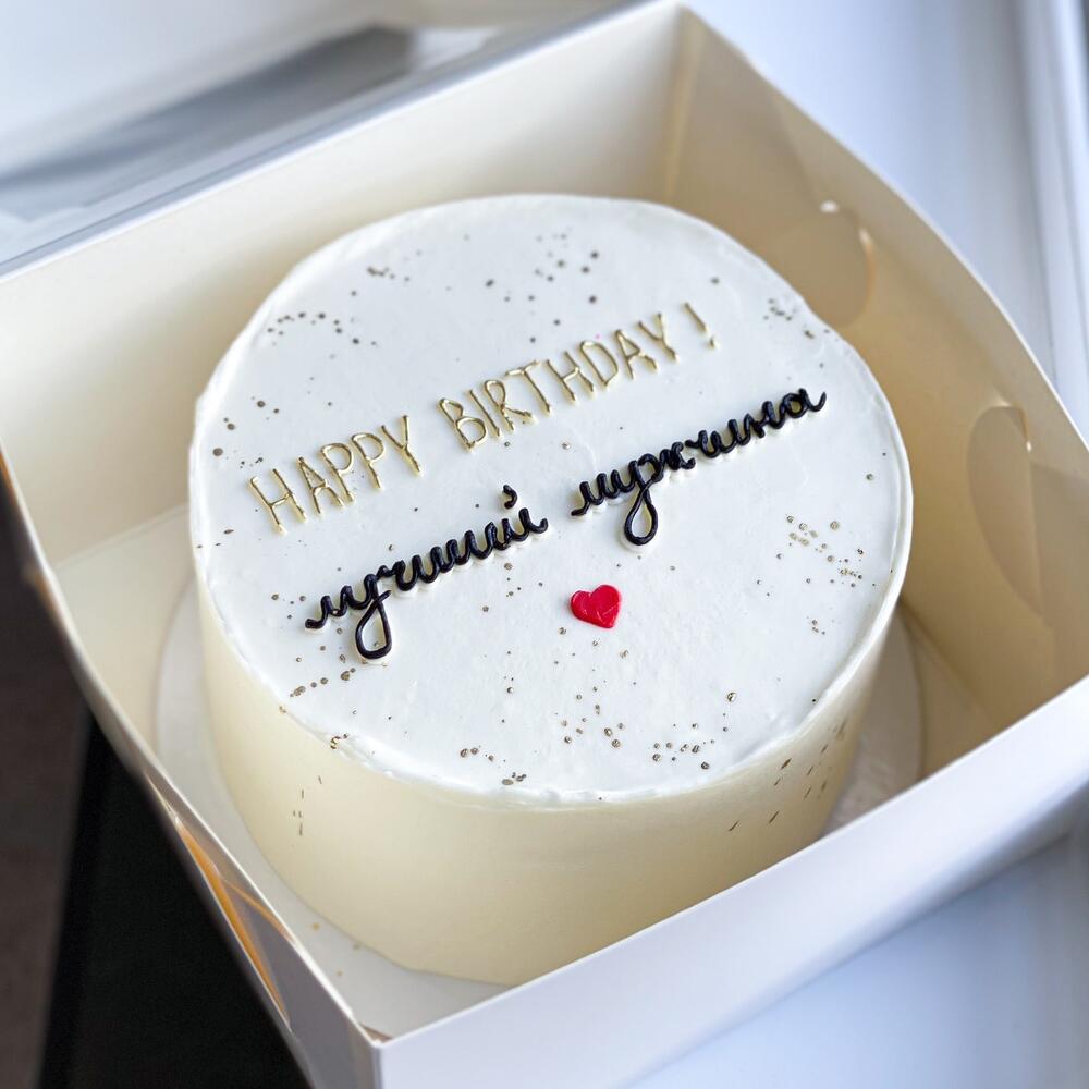 Торт 1КГ «happy birthday лучший мужчина️»