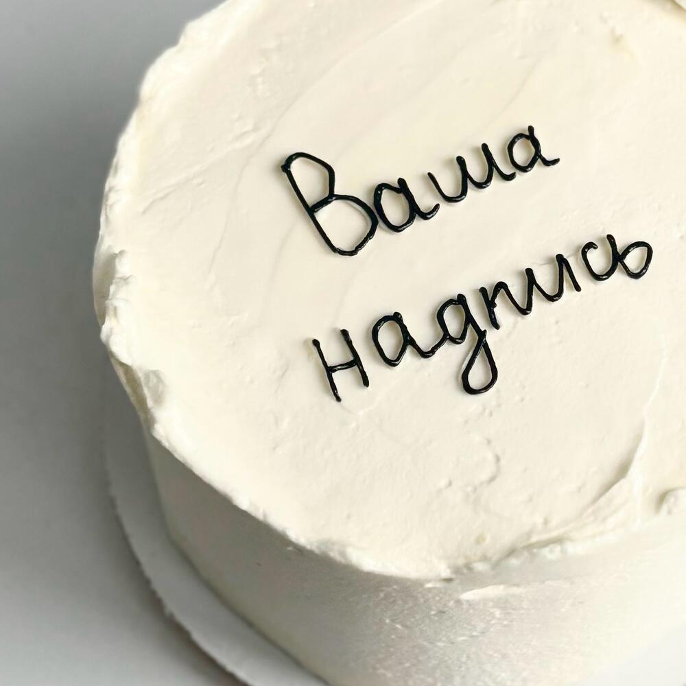 Торт Бенто Макси (Maxi). Ваша надпись