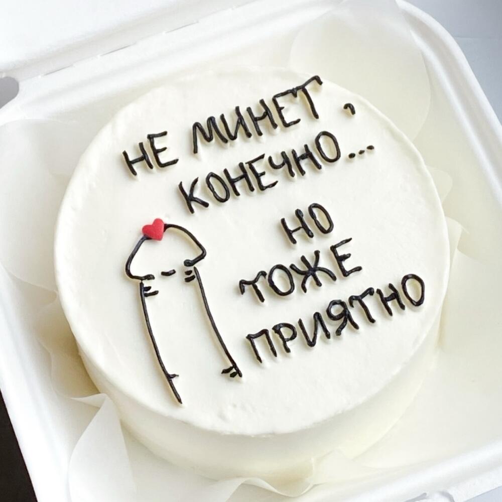 Торт на 14 февраля 18+