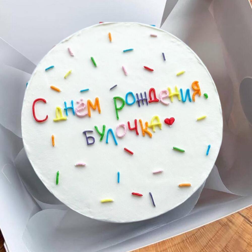 Торт «с днем рождения булочка»